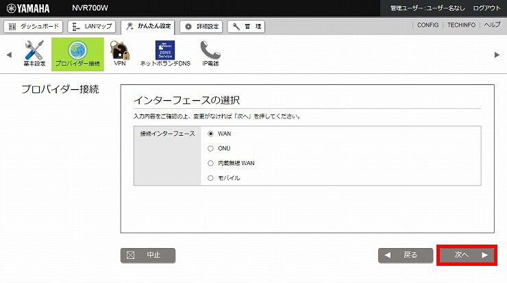 図 インターネット接続設定5